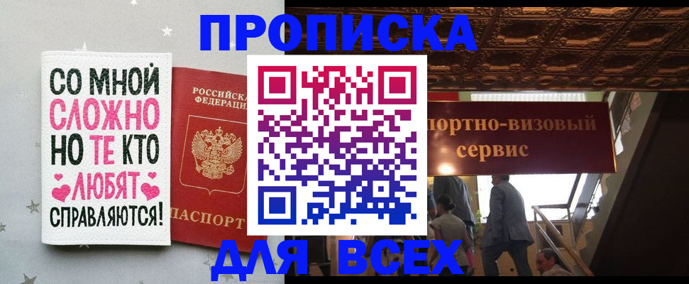 прописка гарантия в Тарко-Сале