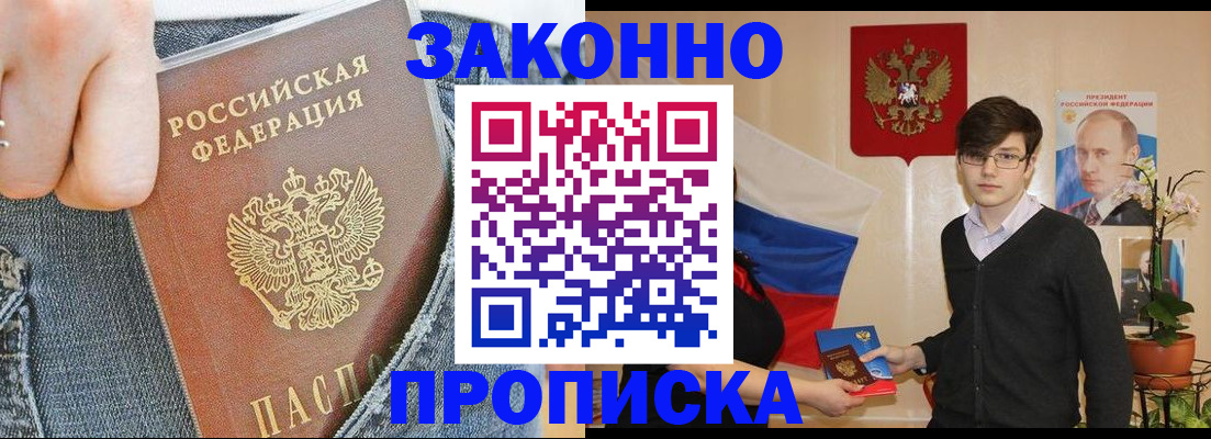 прописка для школы в Тарко-Сале